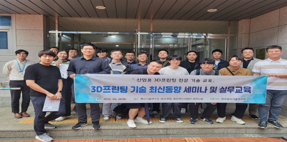 3D프린팅 기술 최신동향 세미나 및 실무 이미지