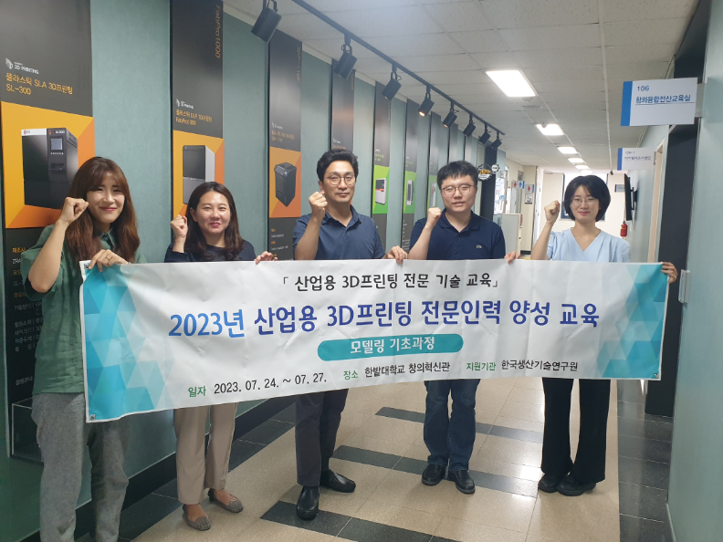 산업용 3D프린팅 전문인력양성 이미지