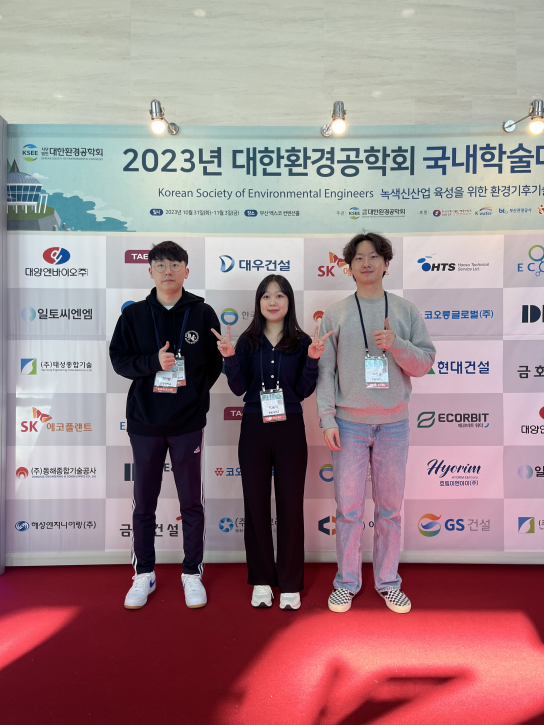 2023 대한환경공학회 학술대회 이미지