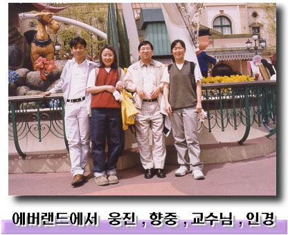 에버랜드에서 교수님과