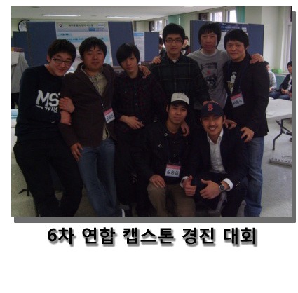 6차 연합 캡스톤 경진 대회