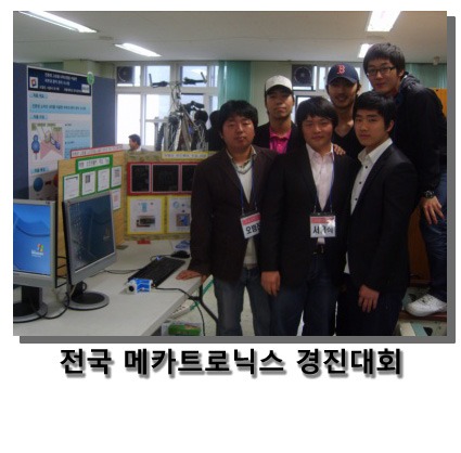 전국 메카트로닉스 경진대회