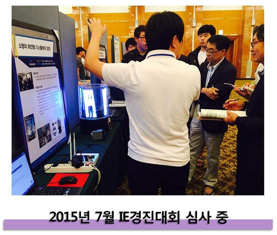 2015년 7월 IE경진대회 심사 중