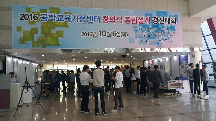 2016년 10월 공학교육 거점센터 창의적 종합설계 경진대회 은상 수상 (한밭대)