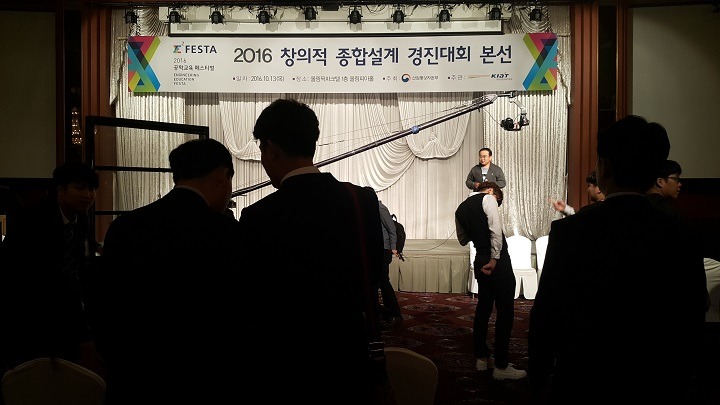 2016년 창의적 종합설계 경진대회 본선 (올림픽파크텔)