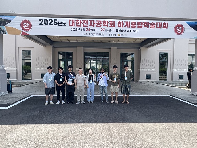 2025년 대한전자공학회 하계학술대회