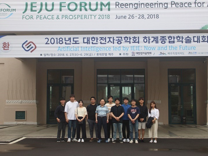 2018 대한전자공학회 하계종합학술대회