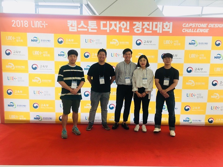 2018 LINC+ 캡스톤 디자인 경진대회