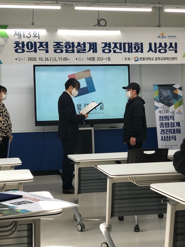 2020년 10월 공학교육혁신센터 창의적 종합설계 경진대회 금상 수상