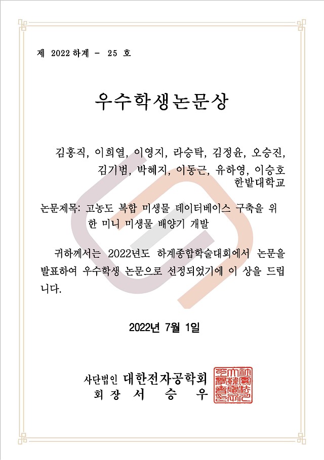 2022 대한전자공학회 우수학생논문상