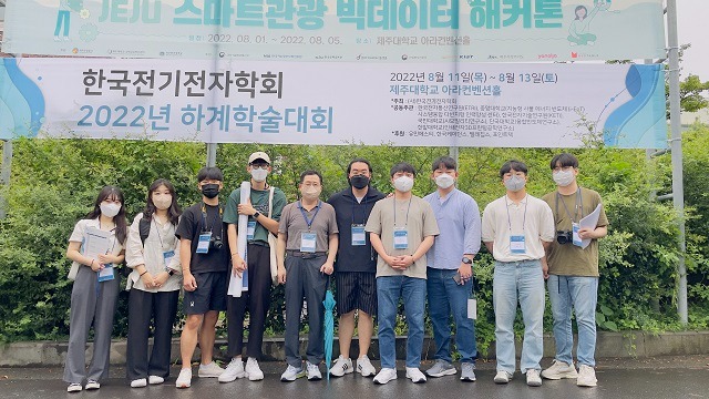 2022 한국전기전자학회 하계학술대회