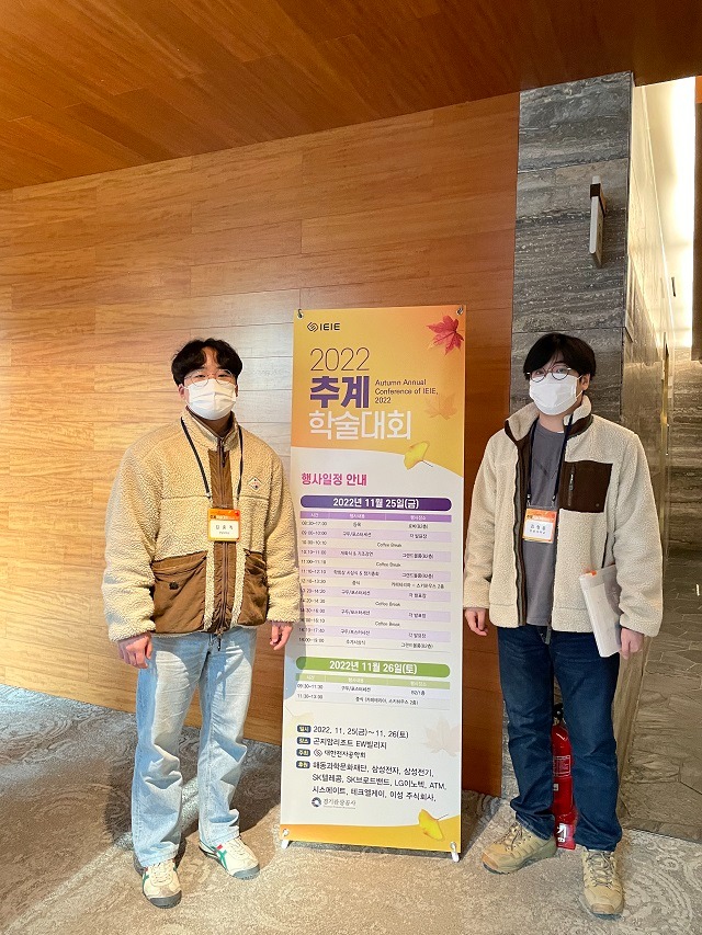 2022 대한전자공학회 추계학술대회