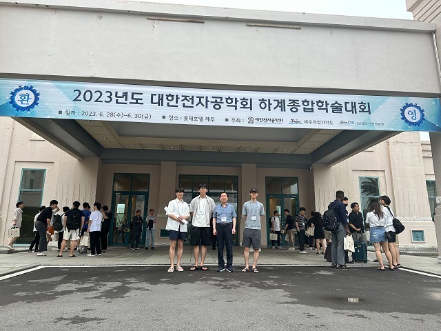 2023 대한전자공학회 하계학술대회