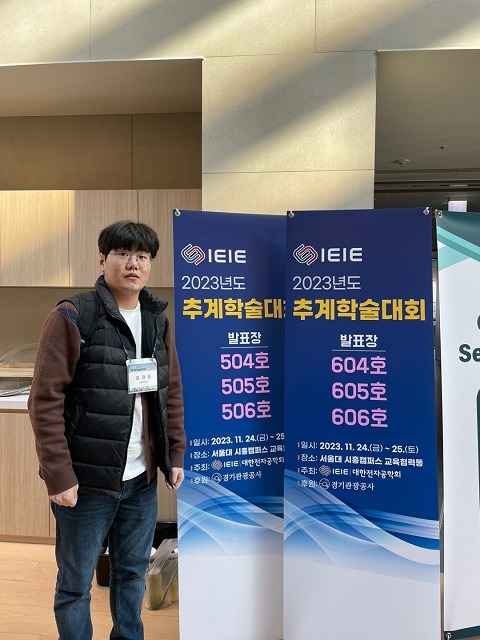 2023 대한전자공학회 추계학술대회