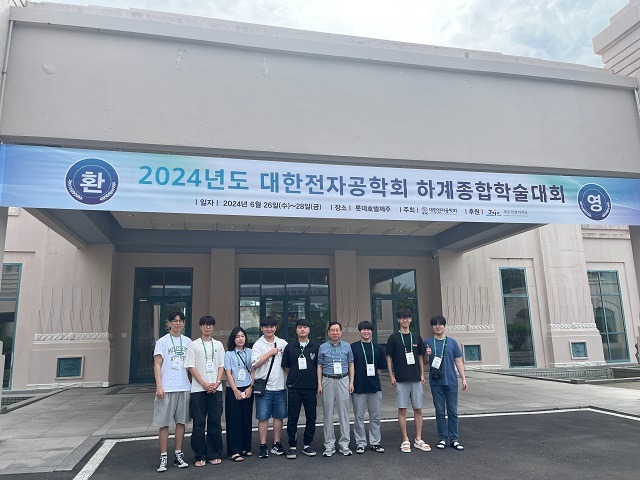 2024 대한전자공학회 하계학술대회
