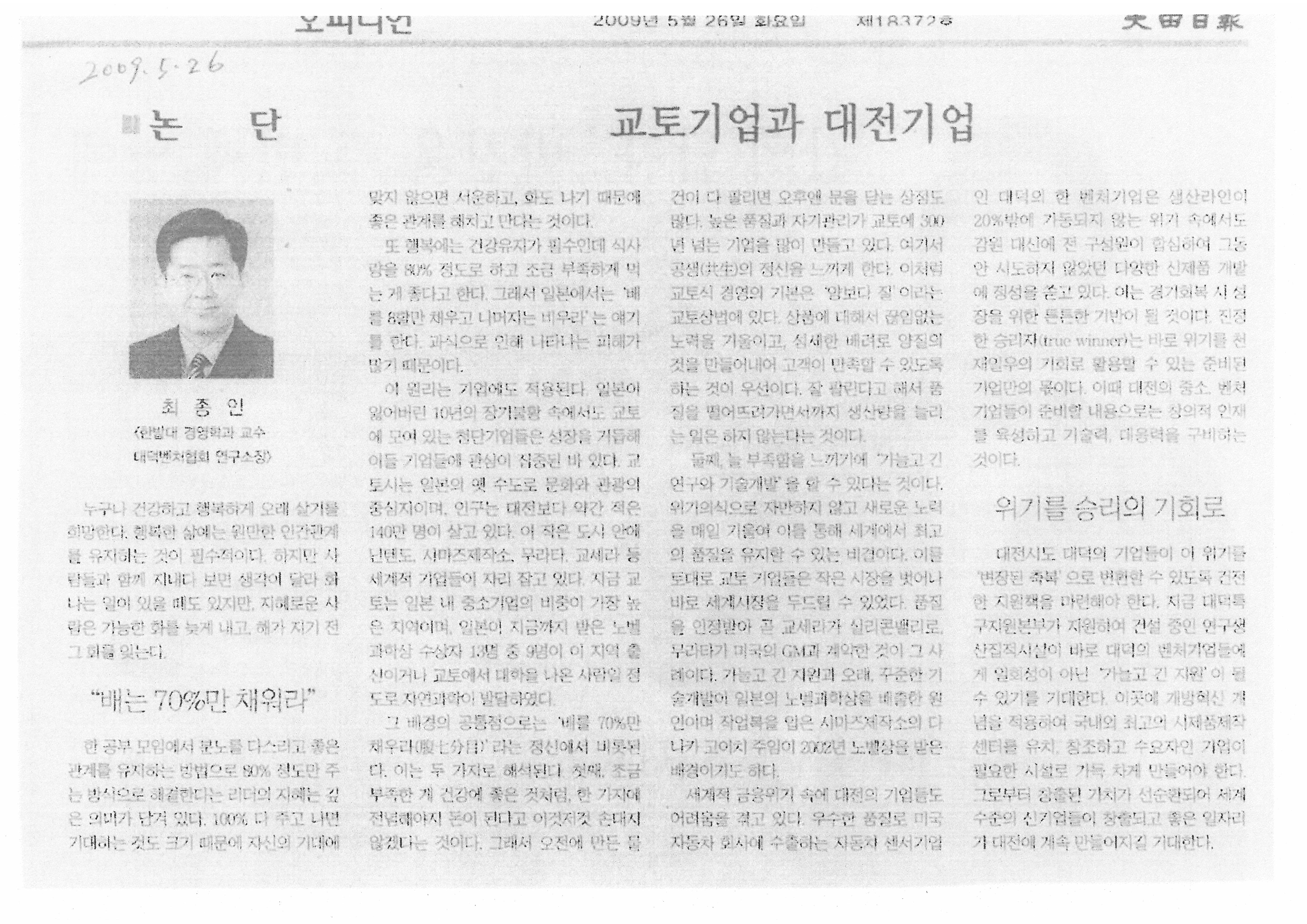 교토기업과 대전기업 이미지