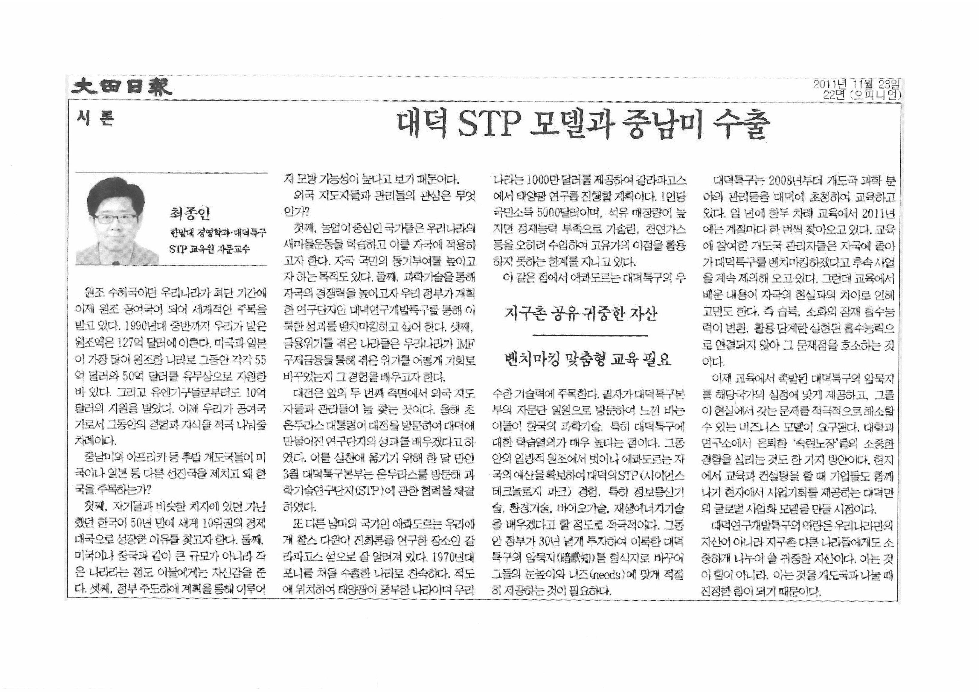 대덕 STP 모델과 중남미 수출 이미지