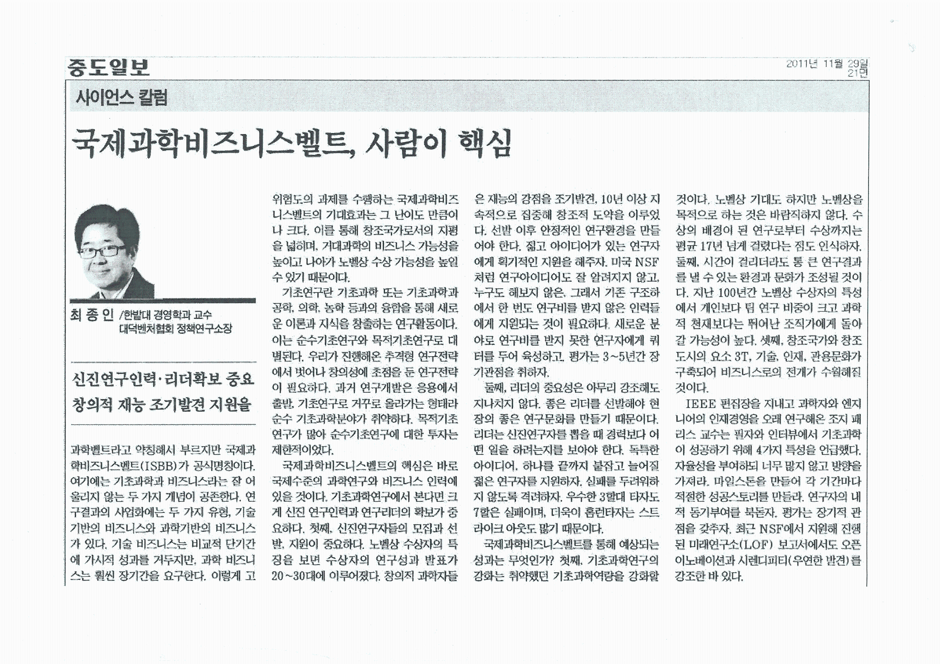 국제과학비즈니스벨트, 사람이 핵심 이미지