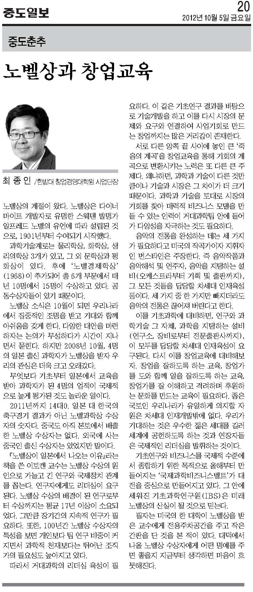 노벨상과 창업교육 이미지