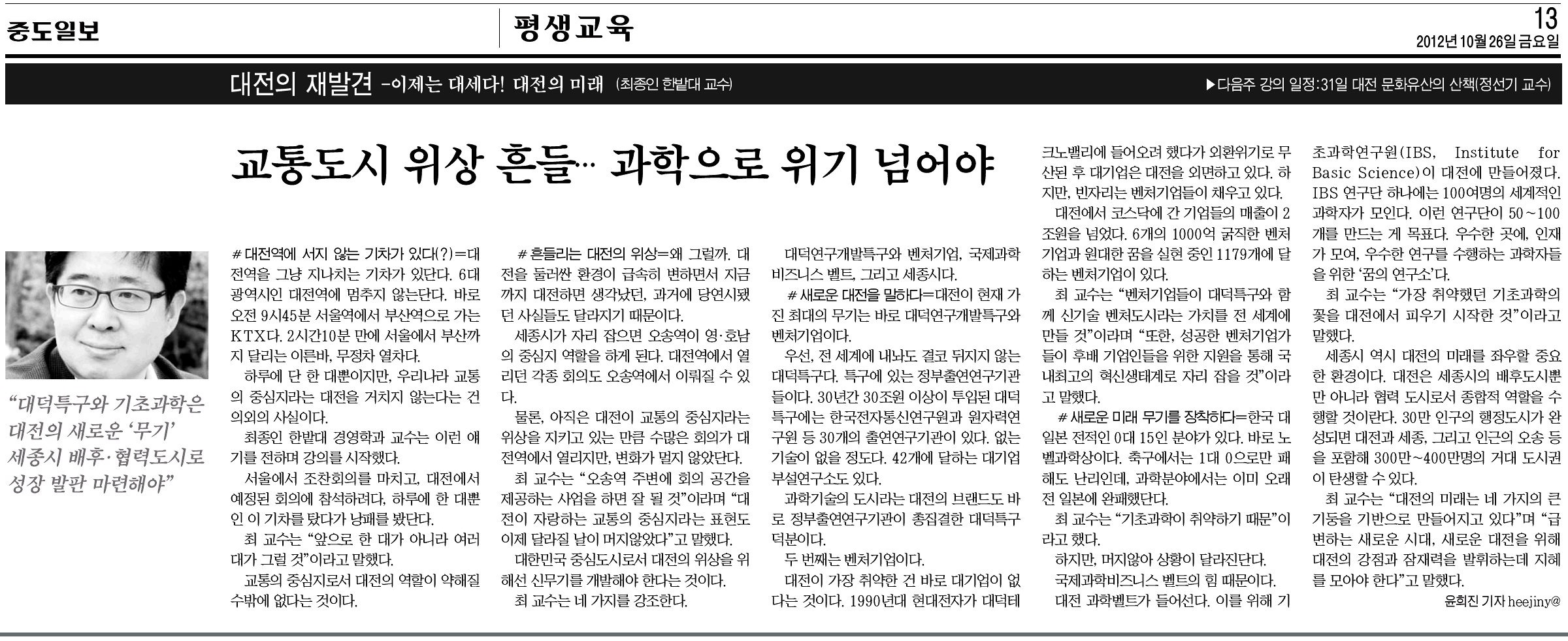 이제는 대세다! 대전의 미래 이미지