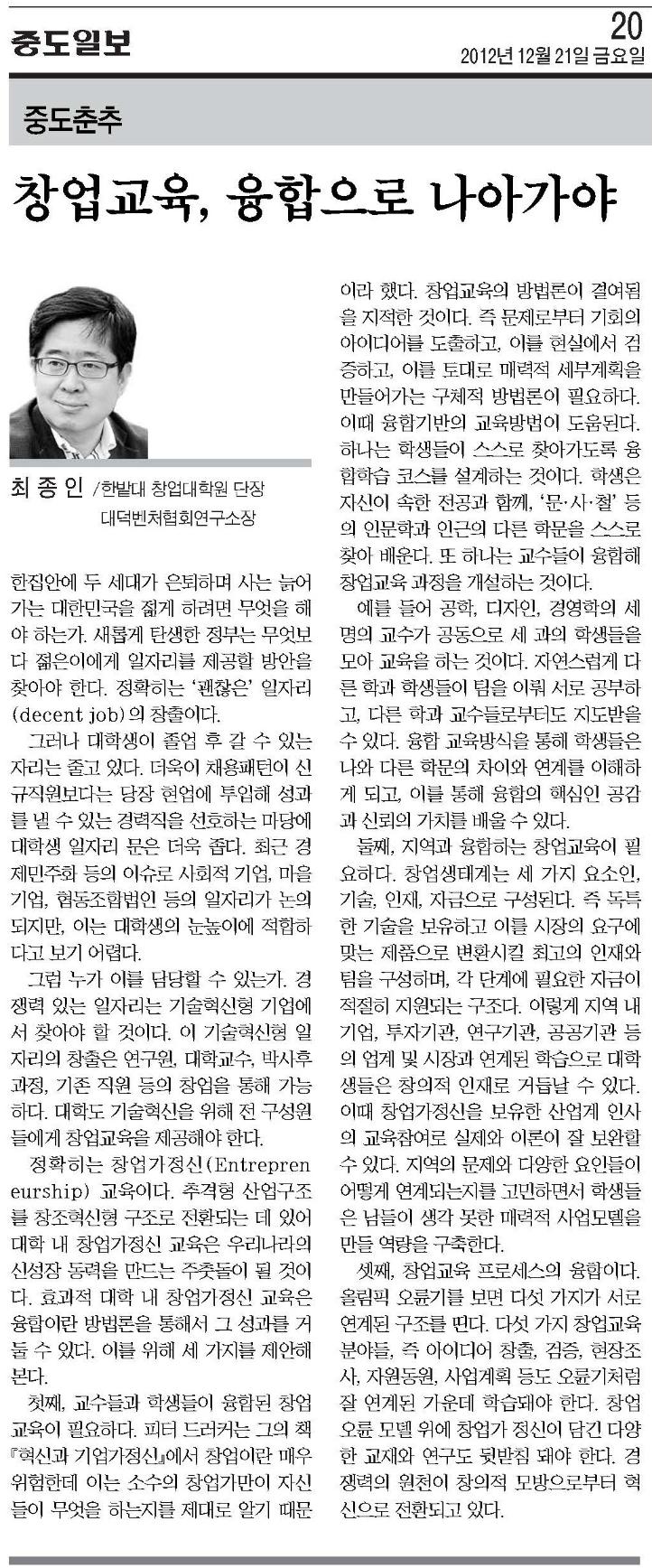 창업교육, 융합으로 나아가야 이미지