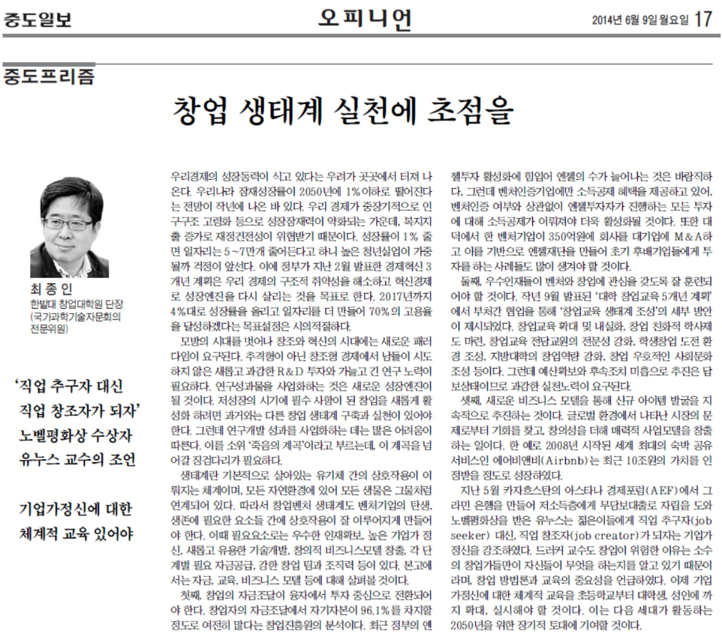 창업 생태계의 실천에 초점을 이미지