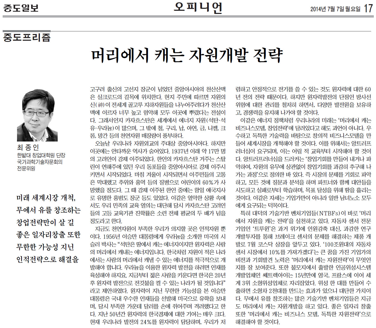 머리에서 캐는 자원개발 전략 이미지