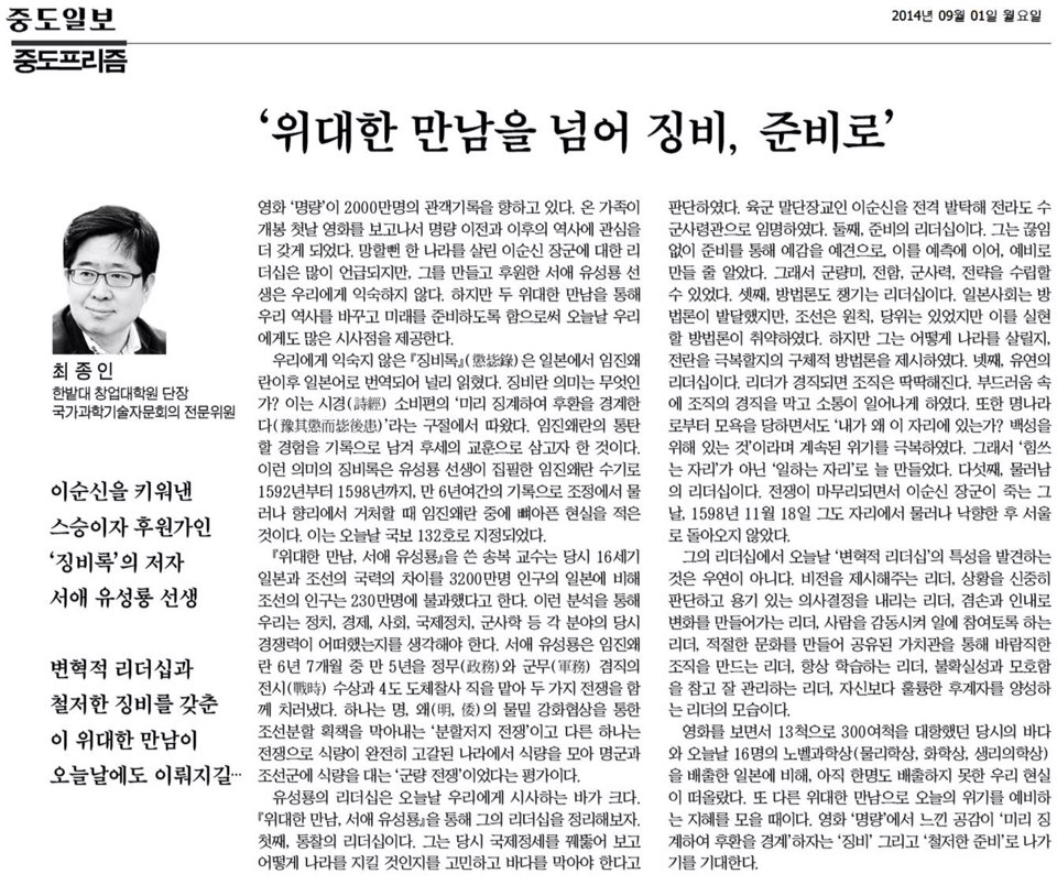 위대한 만남을 넘어 징비, 준비로 이미지