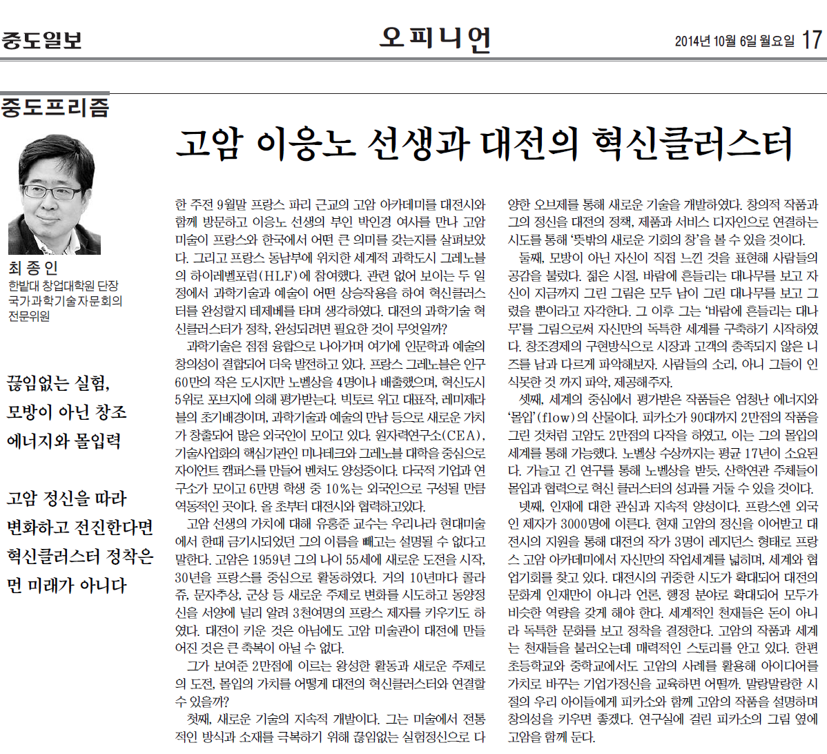 고암 이응노 선생과 대전의 혁신클러스터 이미지