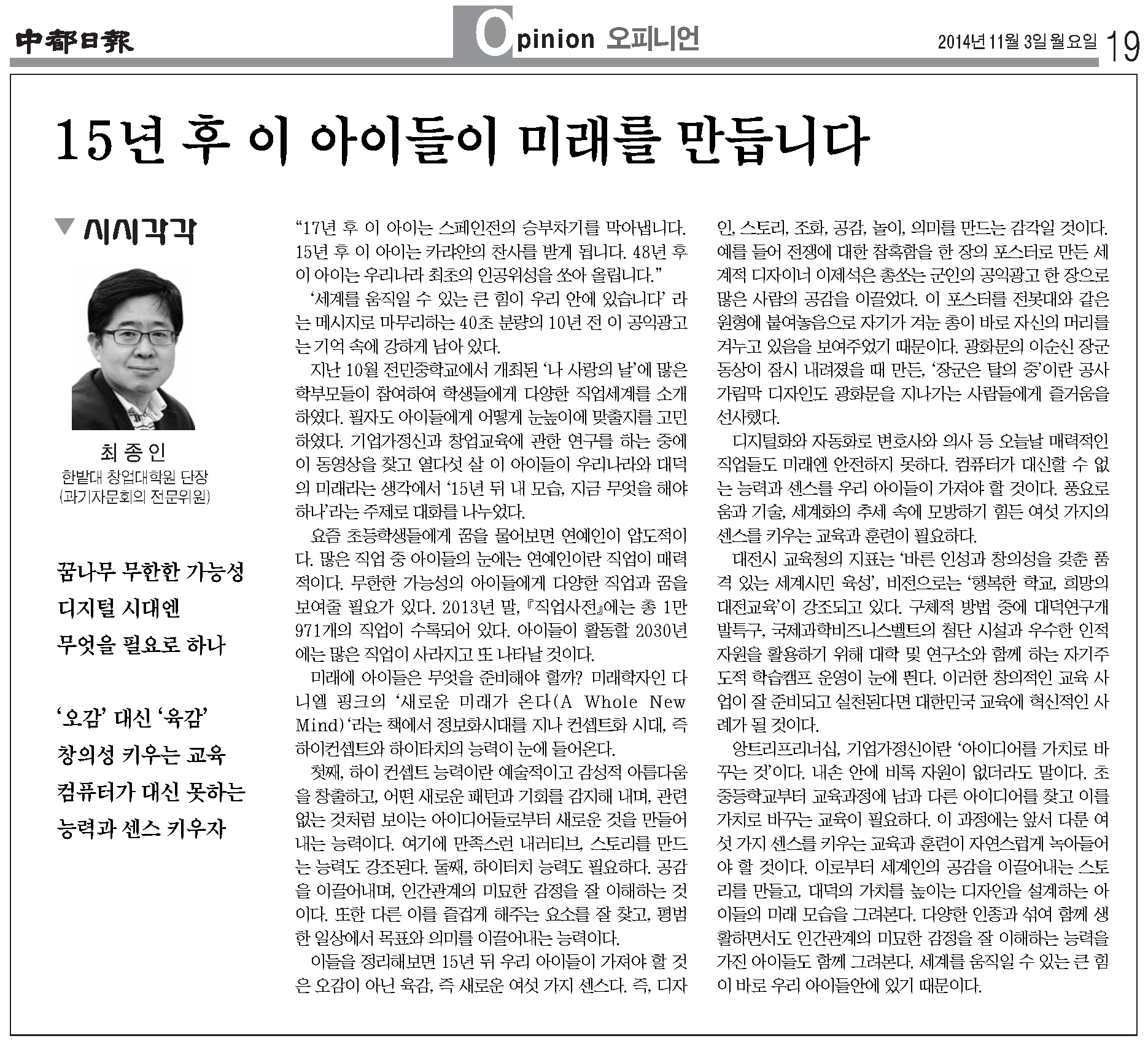 15년 후 이 아이들이 미래를 만듭니다 이미지