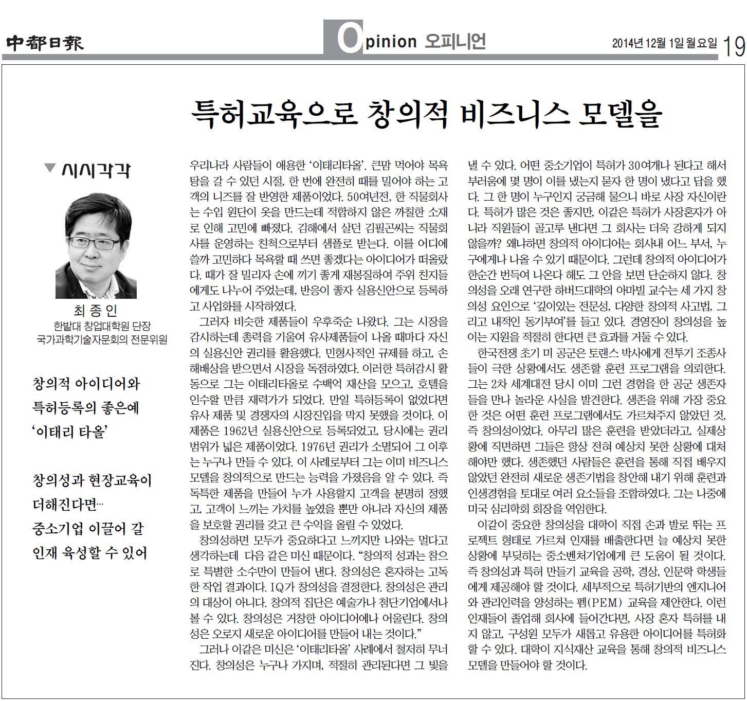 특허교육으로 창의적 비즈니스 모델을 이미지