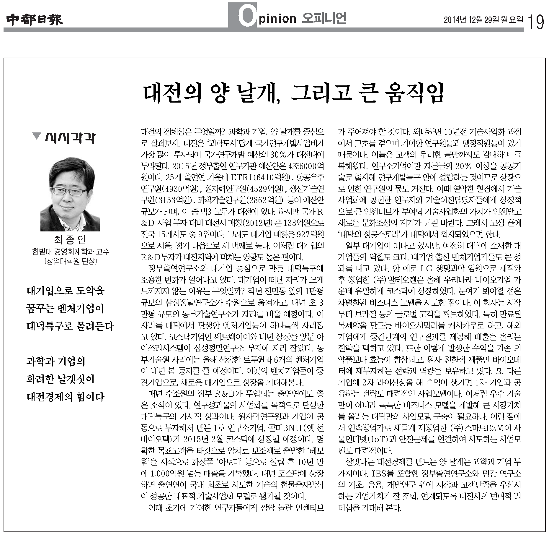 대전의 양 날개, 그리고 큰 움직임 이미지