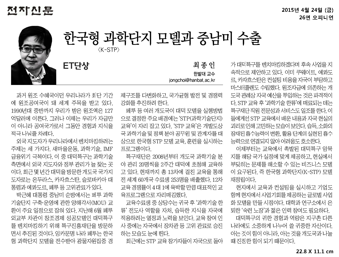 한국형 과학단지 모델과 중남미 수출 이미지
