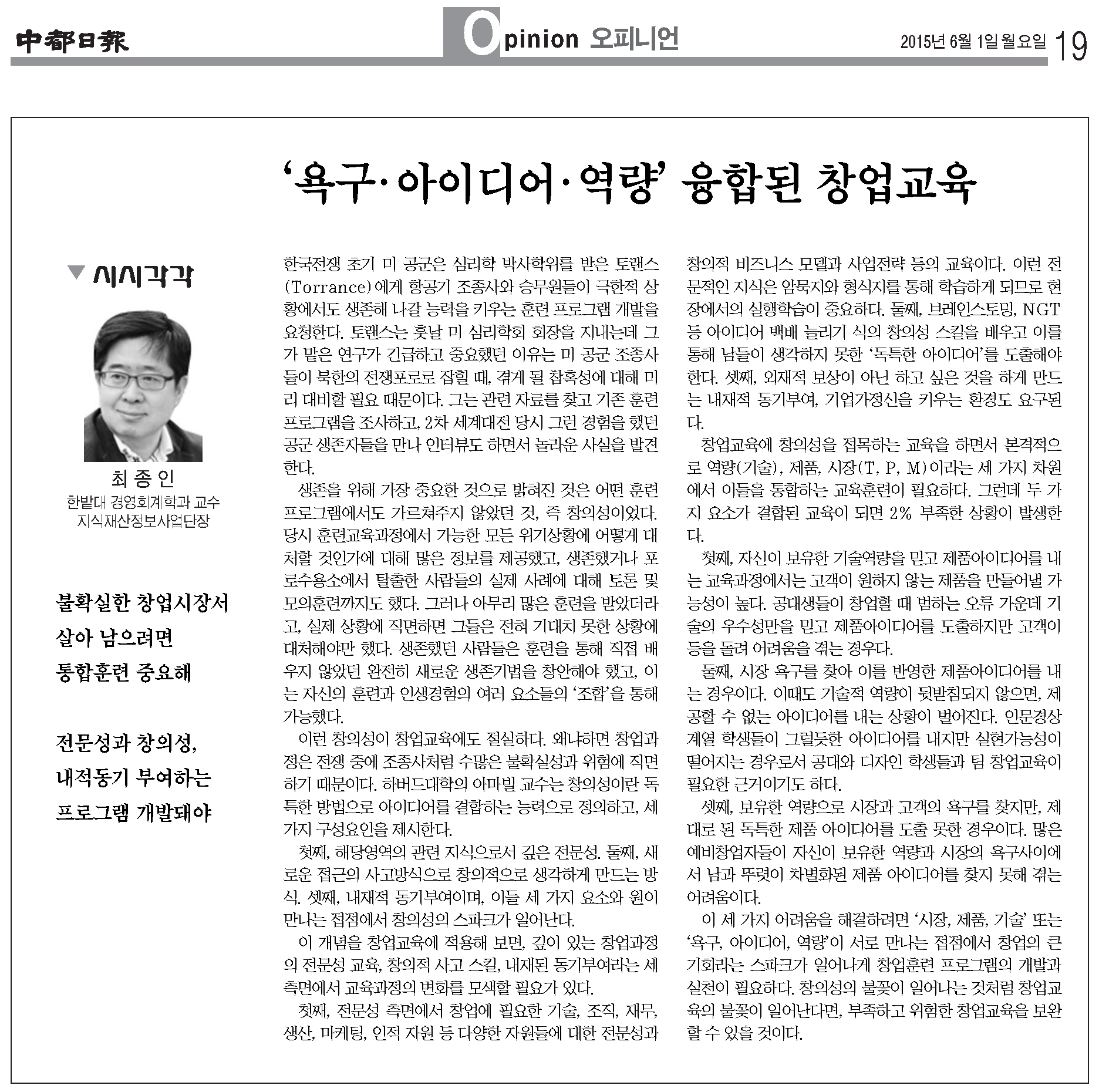 욕구 아이디어 역량 융합된 창업교육 이미지