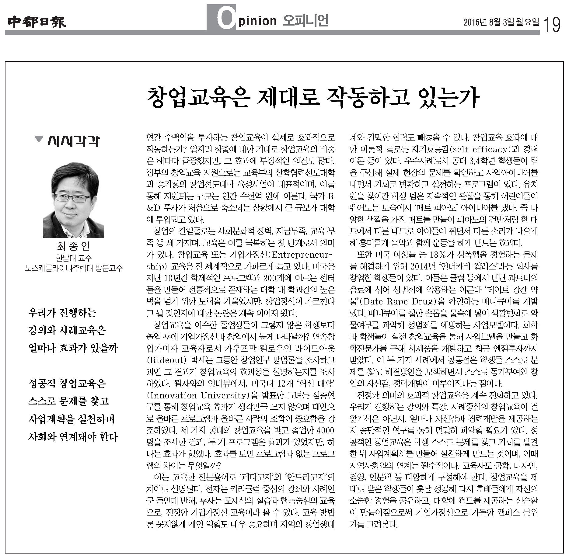 창업교육은 제대로 작동하고 있는가 이미지