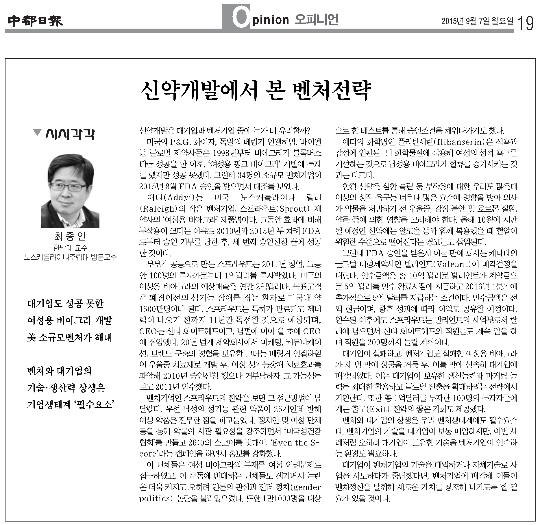 신약개발에서 본 벤처전략 이미지
