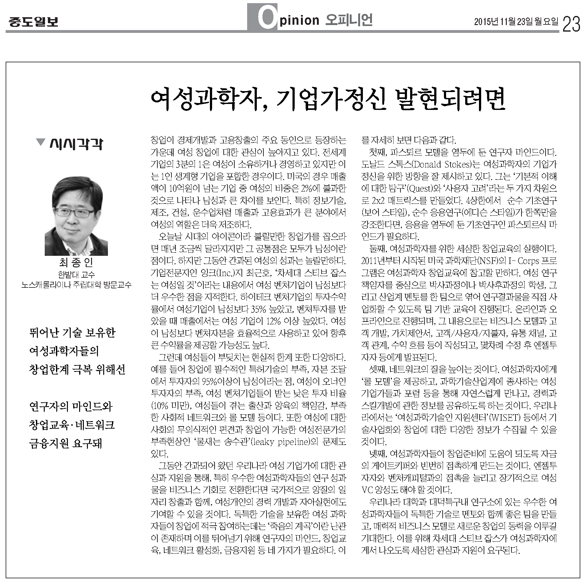 여성과학자, 기업가정신 발현되려면 이미지