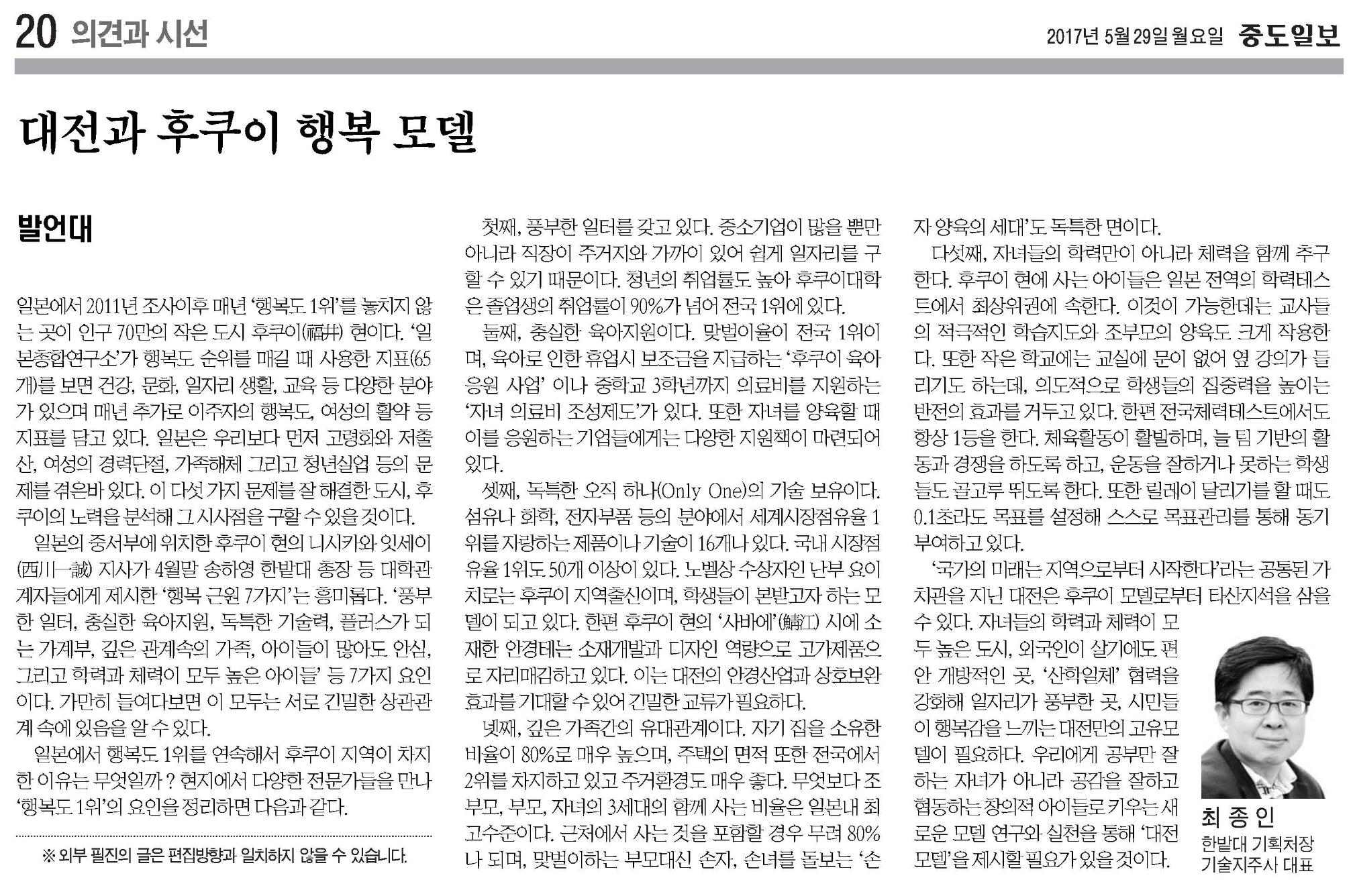 대전과 후쿠이 행복 모델 이미지