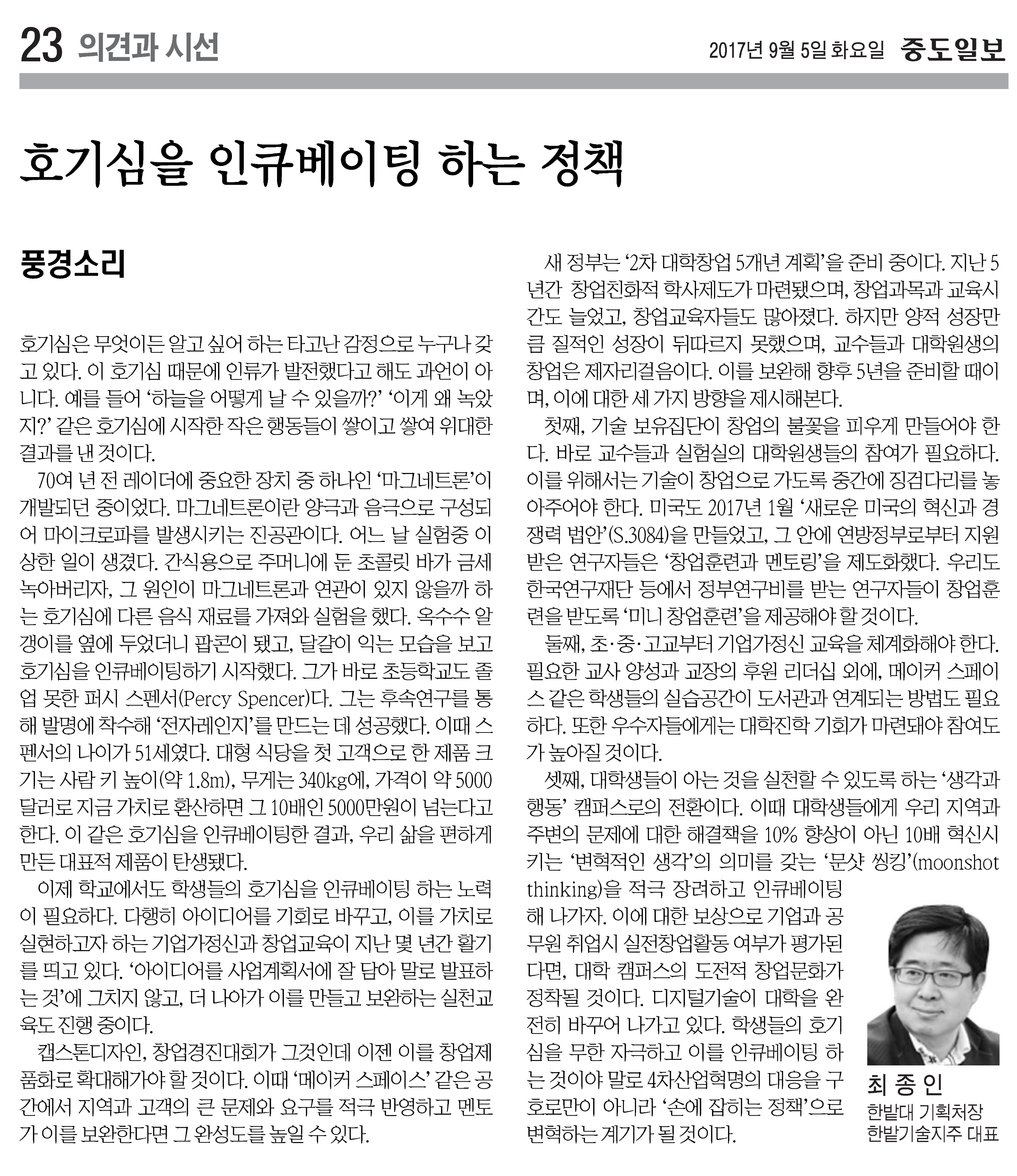 호기심을 인큐베이팅 하는 정책 이미지