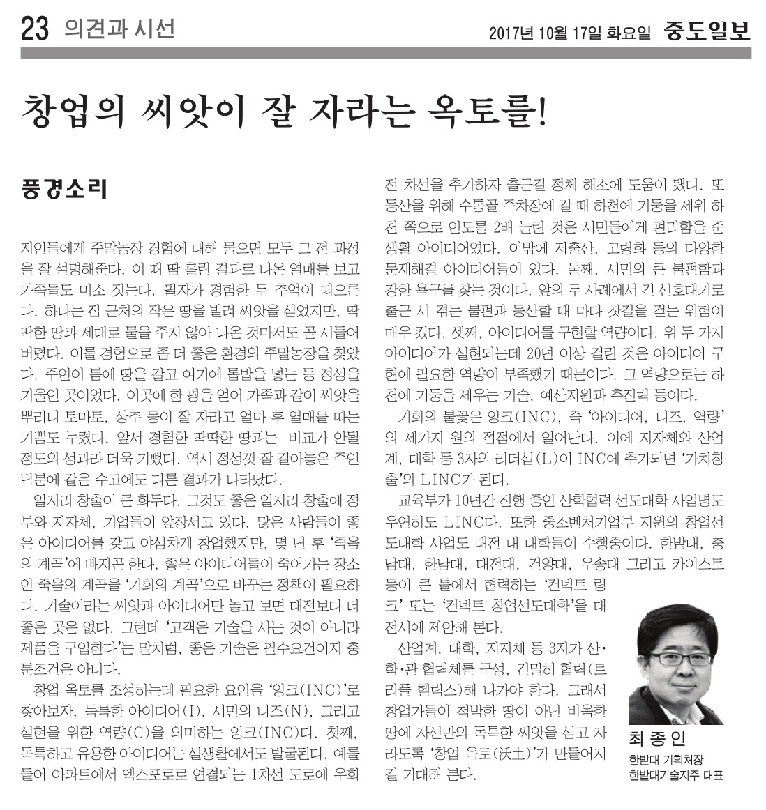 20171017 [풍경소리]창업의 씨앗이 잘 자라는 옥토를! 이미지