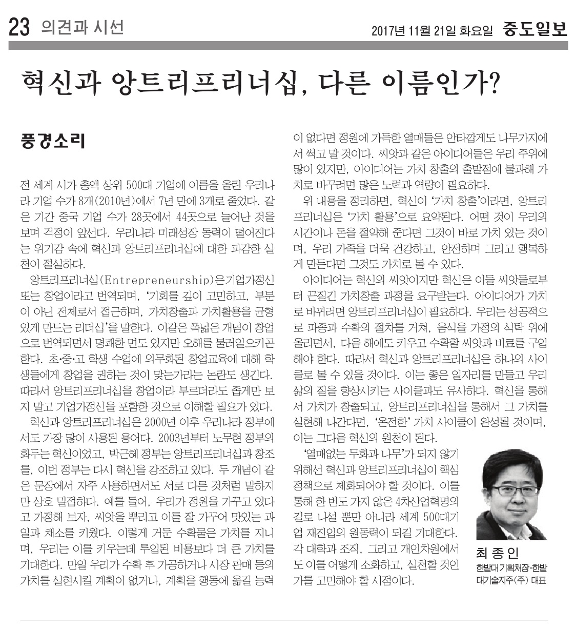 혁신과 앙트리프리너십, 다른 이름인가 이미지