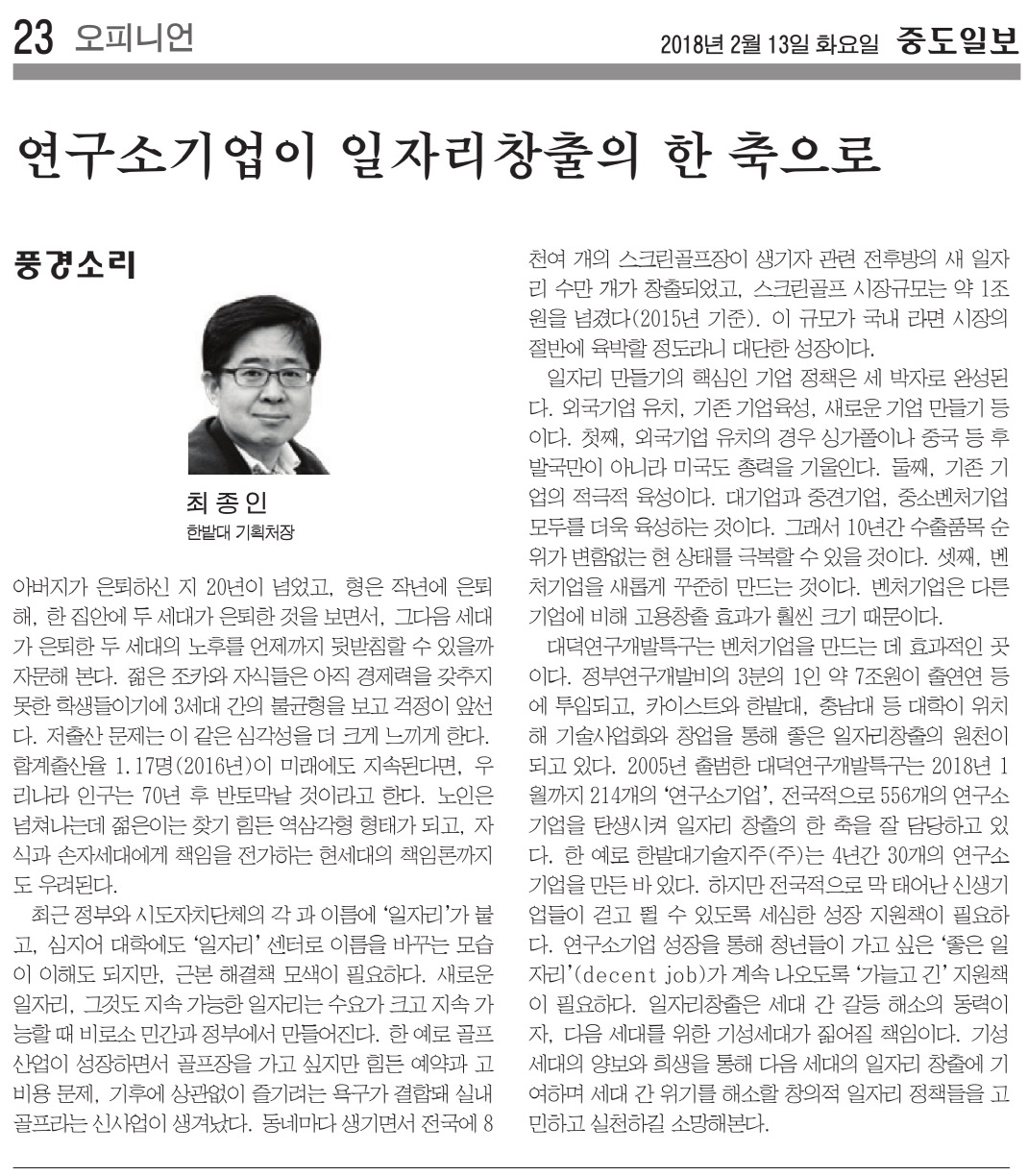 연구소기업이 일자리창출의 한축으로 이미지