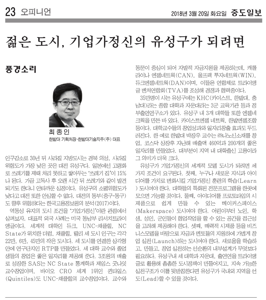 젊은 도시, 기업가정신의 유성구가 되려면 이미지