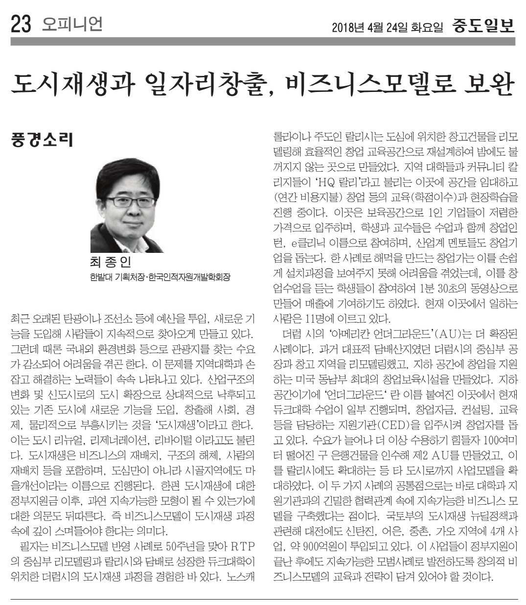 도시재생과 일자리창출, 비즈니스모델로 보완 이미지