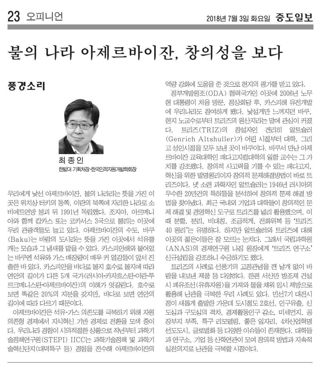 불의 나라 아제르바이젠, 창의성을 보다 이미지