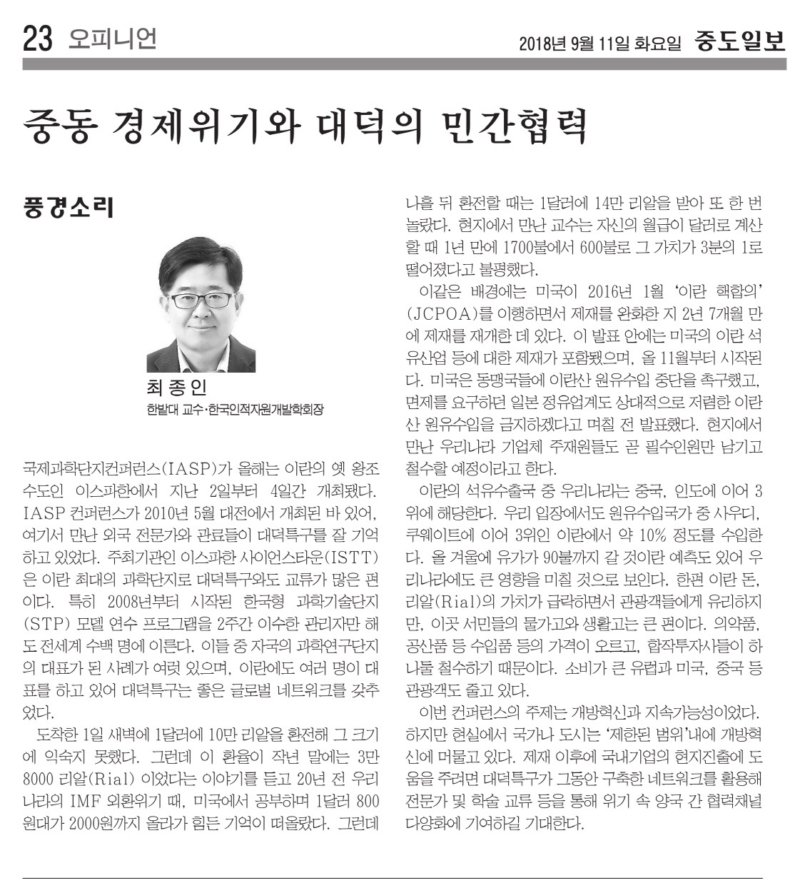 중동 경제위기와 대덕의 민간협력 이미지