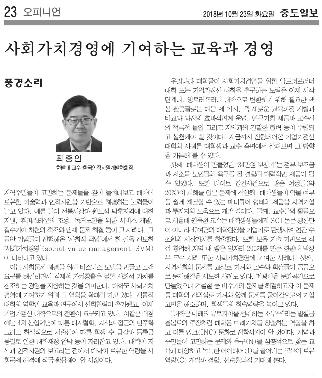 사회가치경영에 기여하는 교육과 경영 이미지