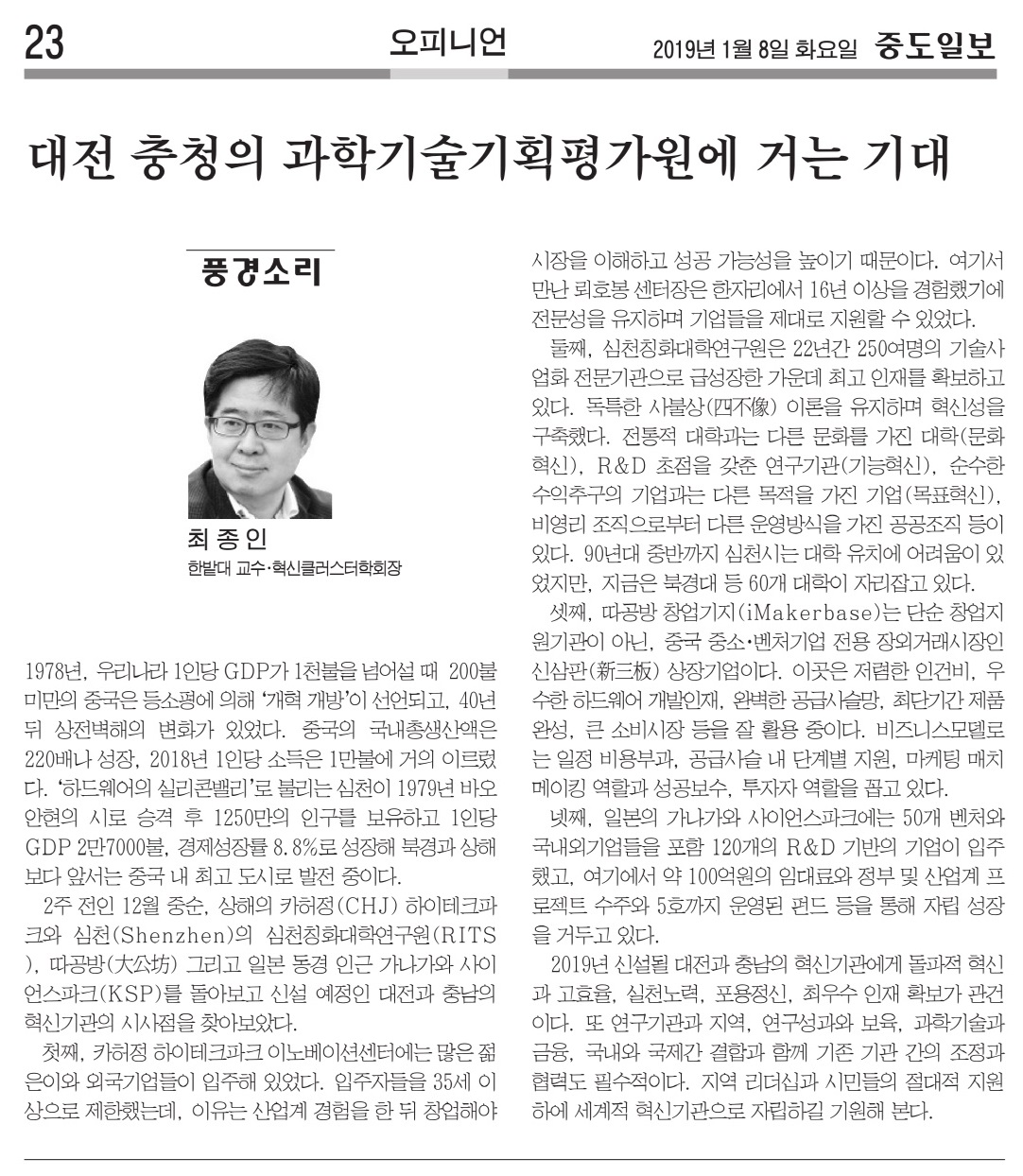 대전과 충청의 과학기술기획평가원에 거는 기대 이미지