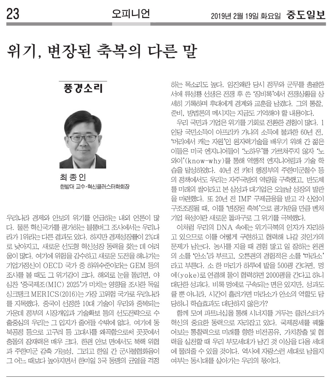 위기, 변장된 축복의 다른 말 이미지