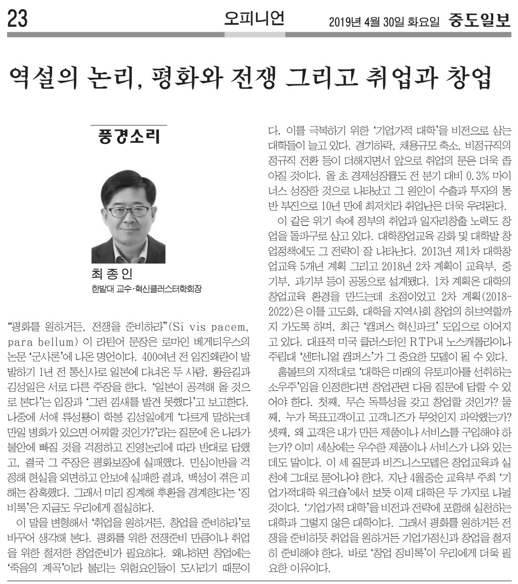 역설의 논리, 평화와 전쟁 그리고 취업과 창업 이미지